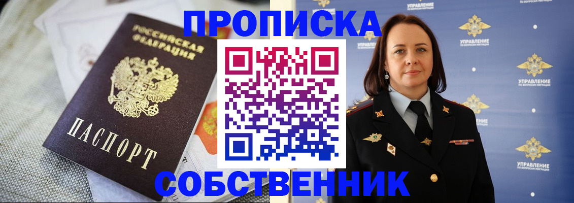 пропишу в квартире в Пензе