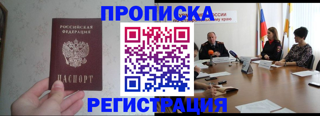 прописка для школы в Пензе