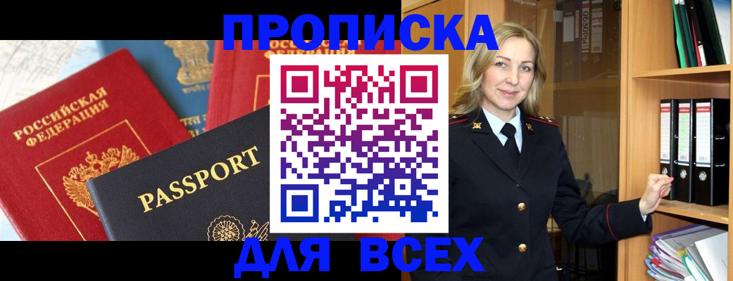 временная регистрация купить в Пензе