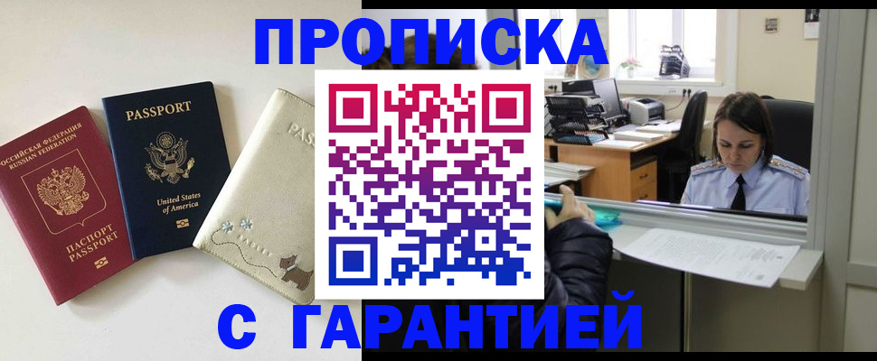 прописка в квартире в Пензе