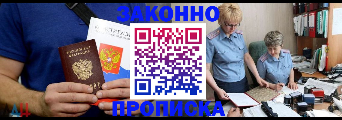 прописка для кредита в Пензе