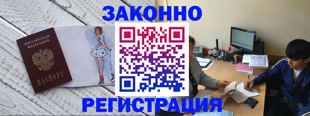 временная регистрация надежно в Пензе