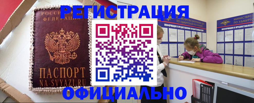 временная регистрация надежно в Пензе